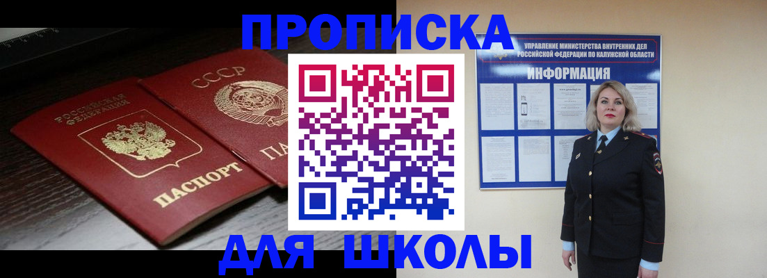 временная регистрация для школы в Саратовской области